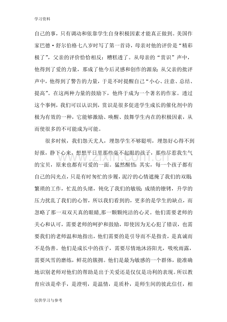 小学教师读书心得体会知识讲解.doc_第3页