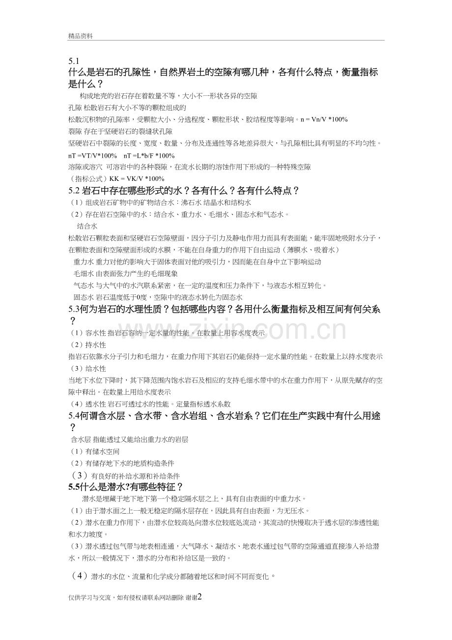 水文学课后答案说课材料.doc_第2页