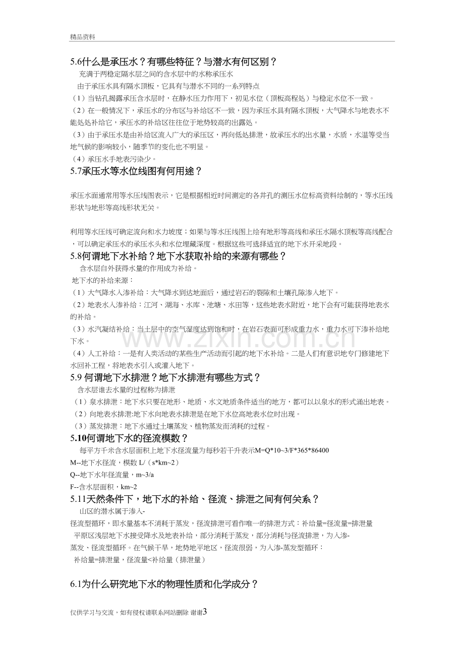 水文学课后答案说课材料.doc_第3页