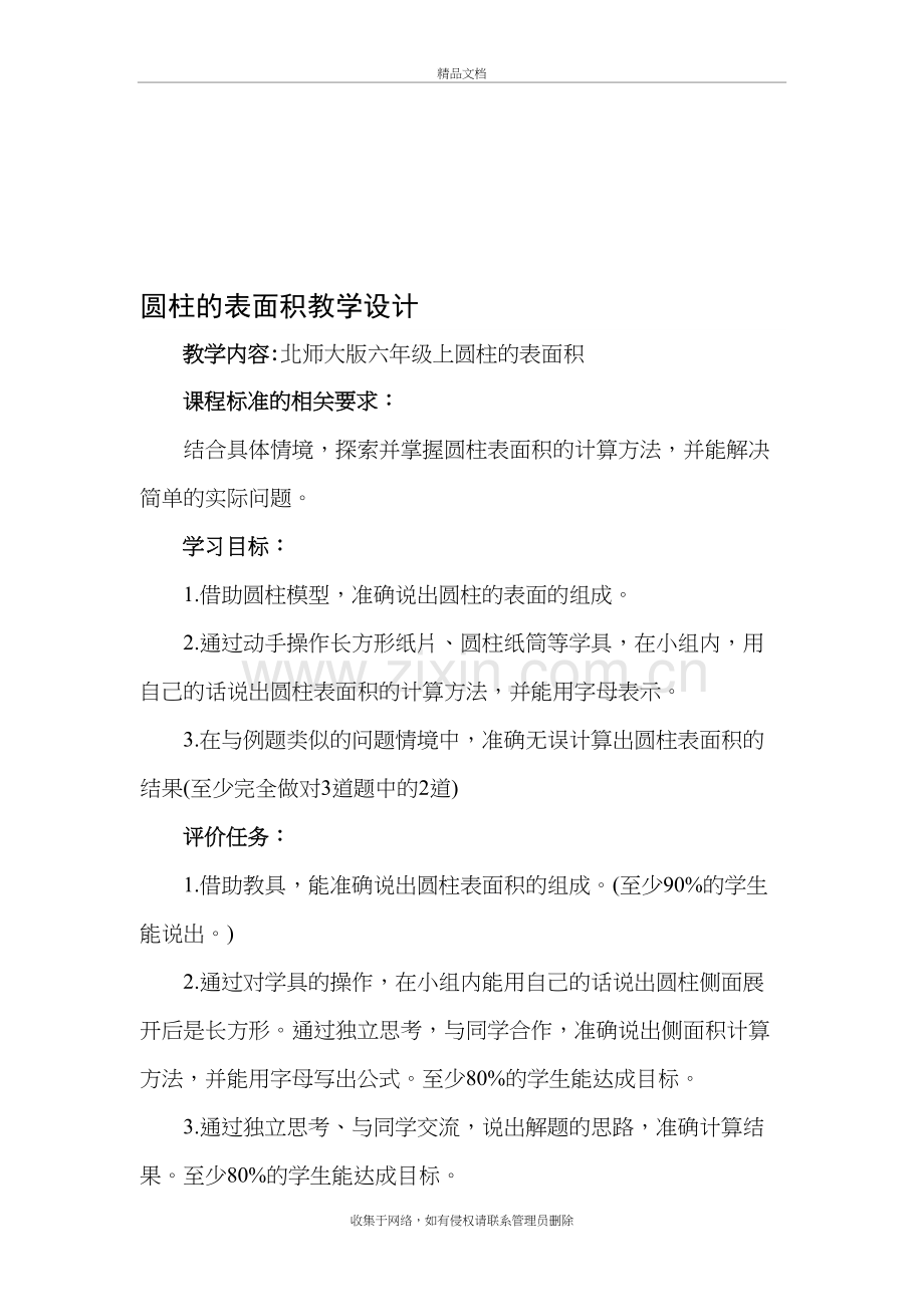 圆柱的表面积教学设计教案资料.doc_第2页