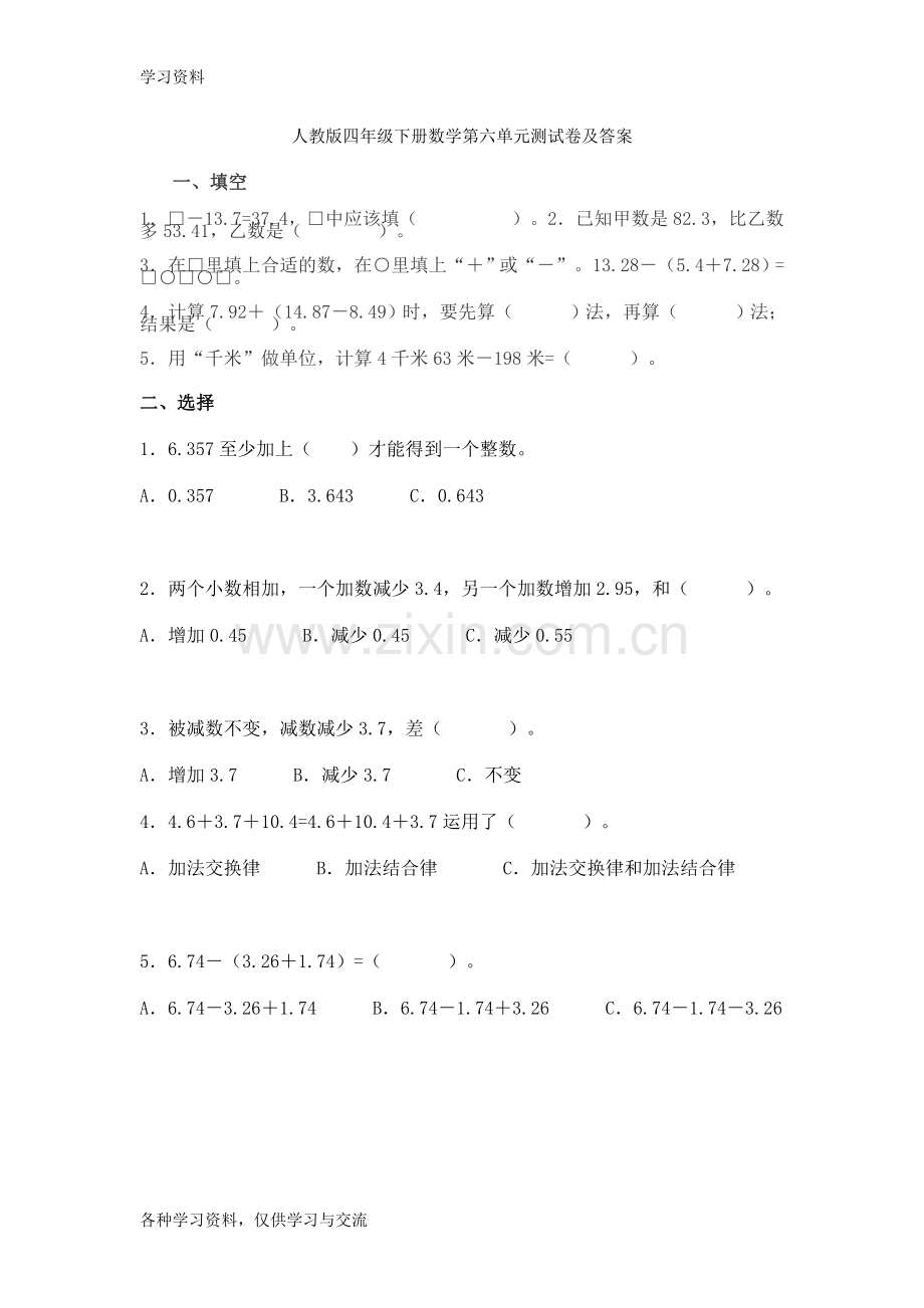 人教版四年级下册数学第六单元测试卷及答案资料.doc_第1页