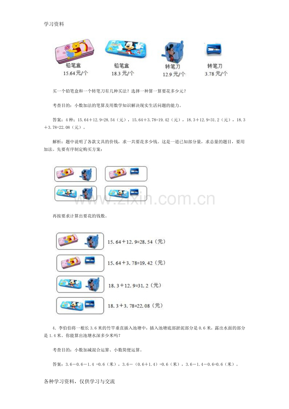 人教版四年级下册数学第六单元测试卷及答案资料.doc_第3页