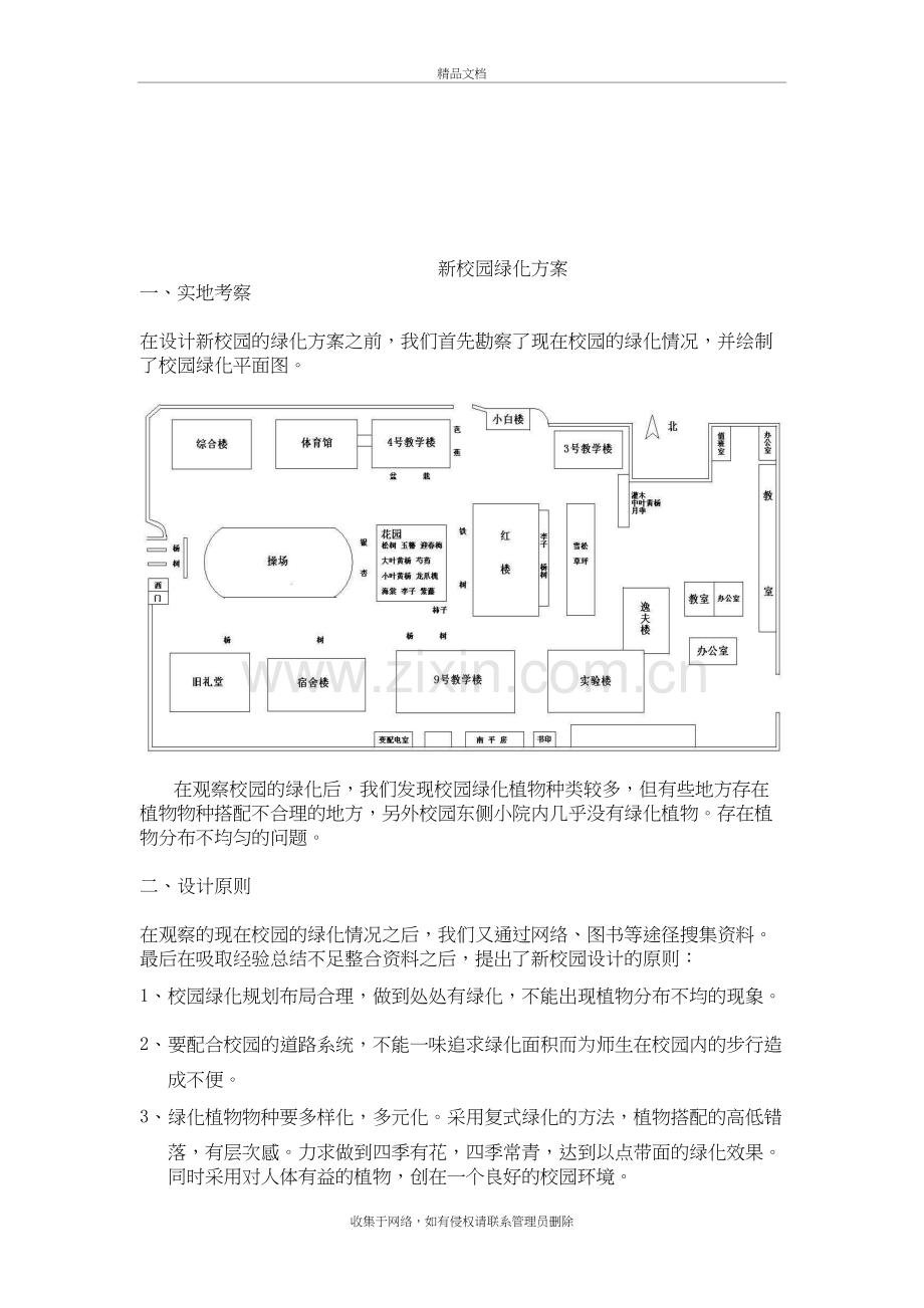 新校园绿化方案教学内容.doc_第2页