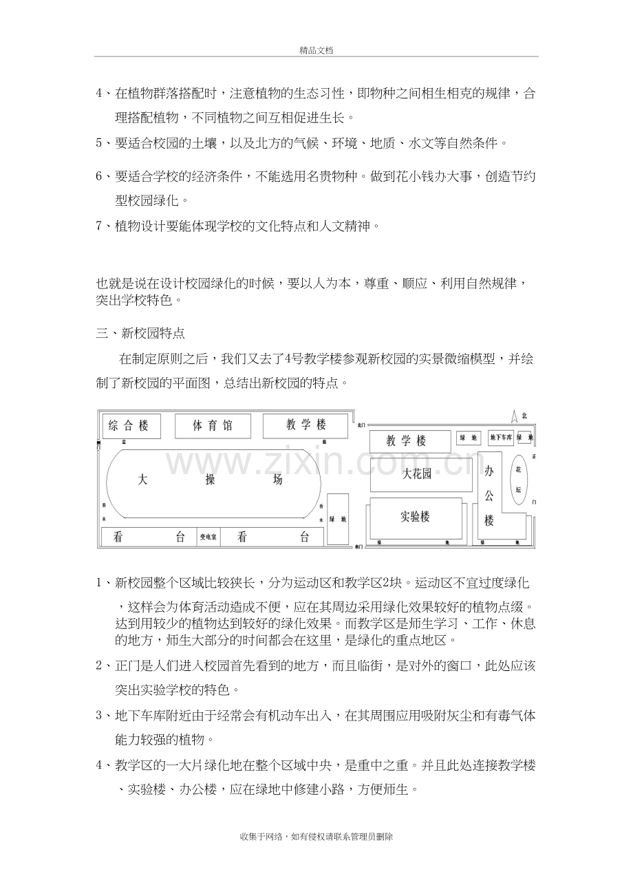 新校园绿化方案教学内容.doc_第3页