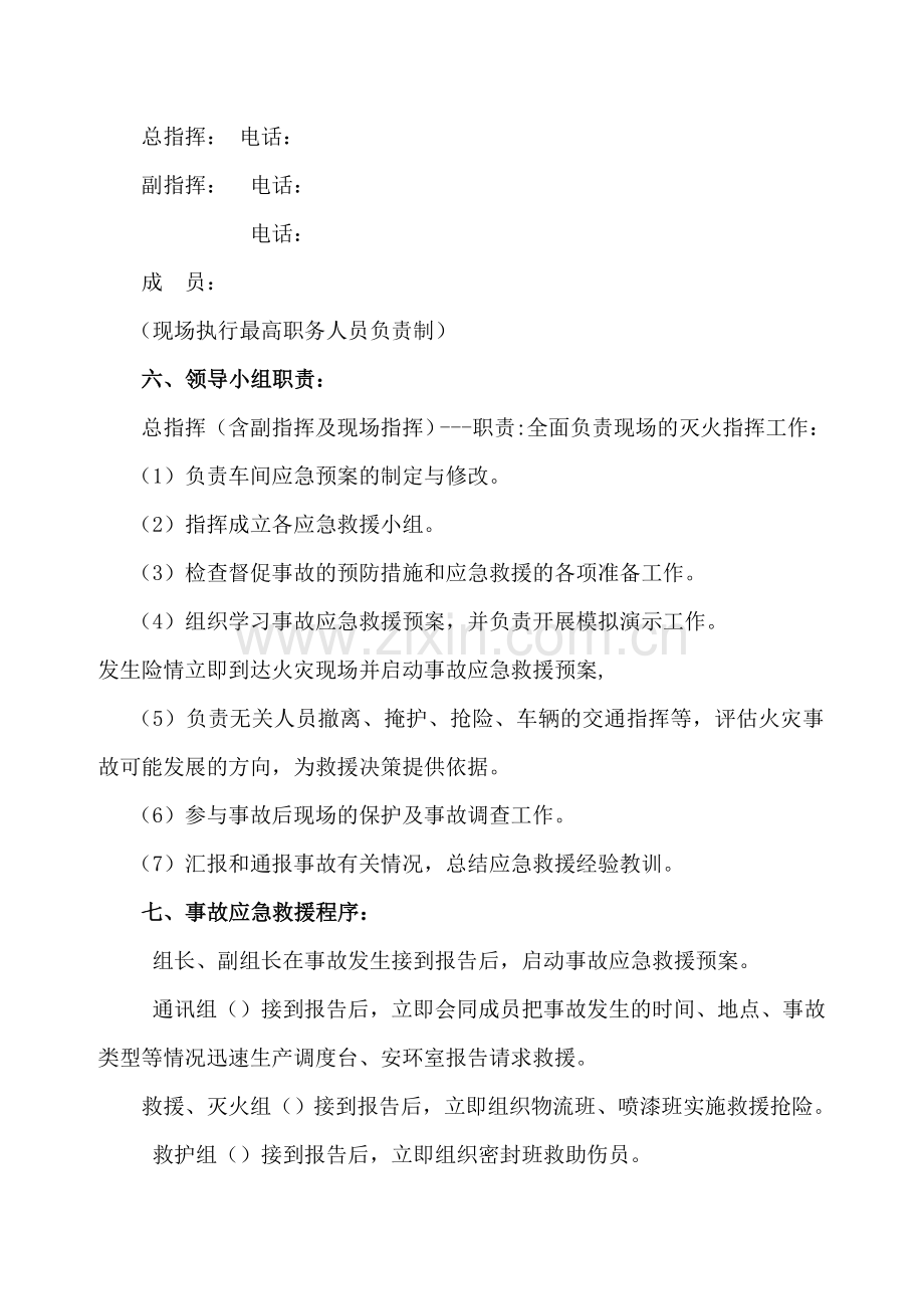 涂装车间火灾应急预案细则知识讲解.doc_第2页