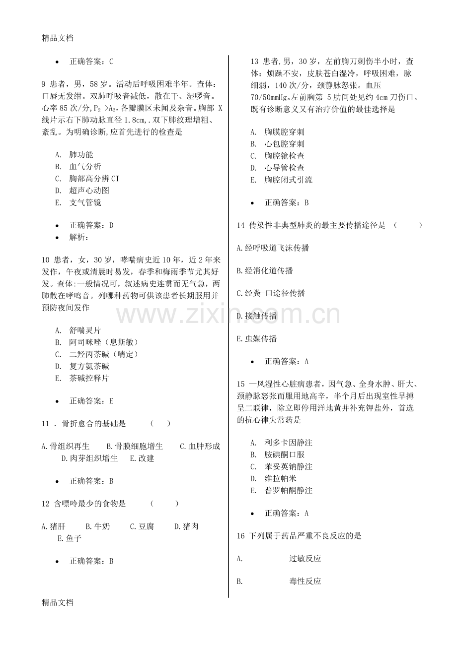 医师定期考核试题及答案上课讲义.doc_第2页