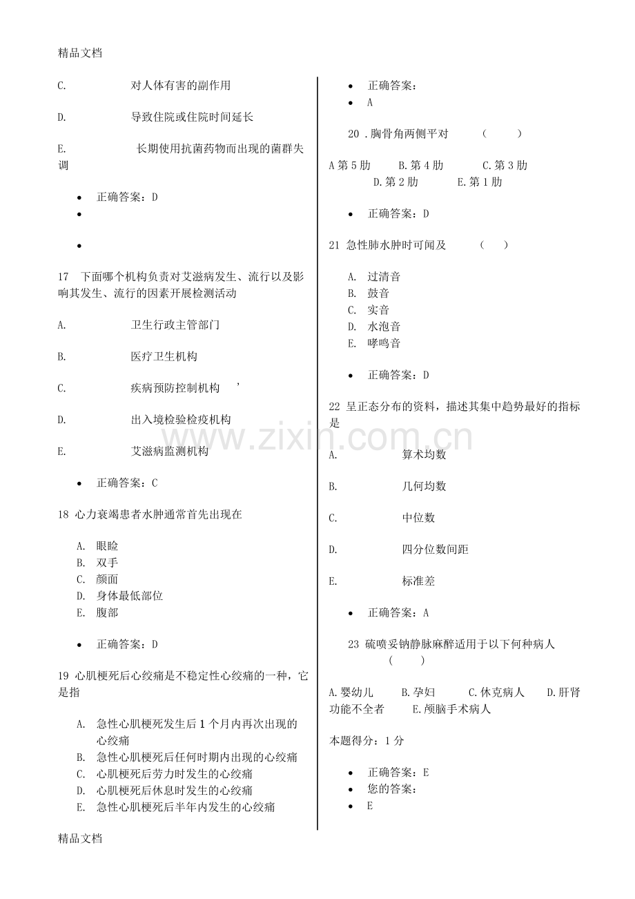 医师定期考核试题及答案上课讲义.doc_第3页