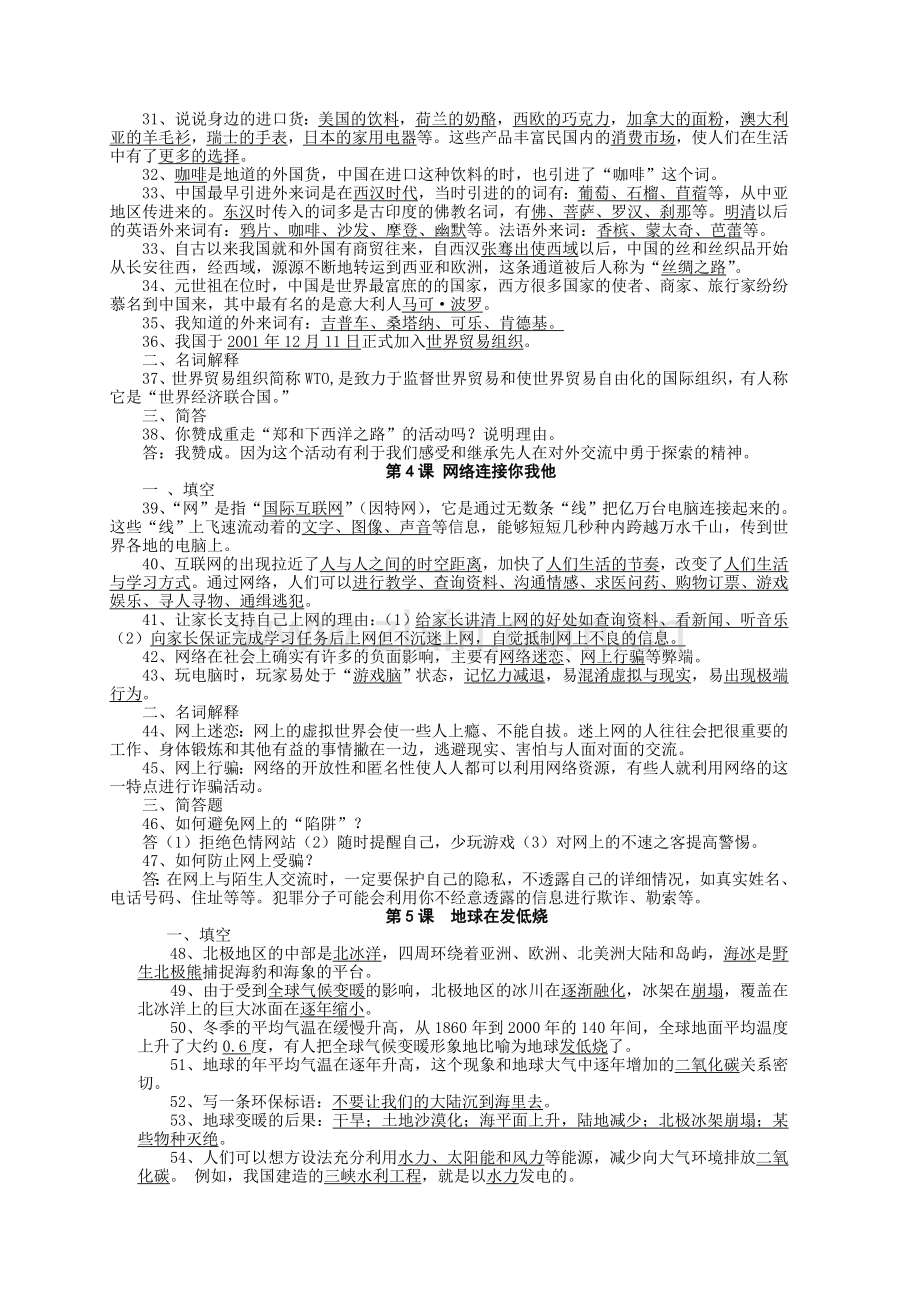 苏教版六年级下册品德与社会知识点归纳电子教案.doc_第2页