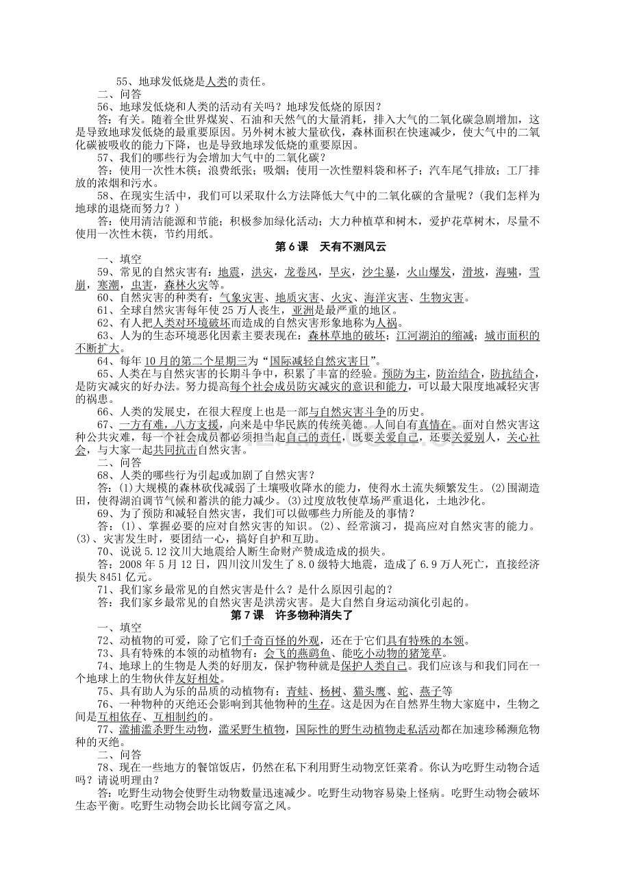 苏教版六年级下册品德与社会知识点归纳电子教案.doc_第3页