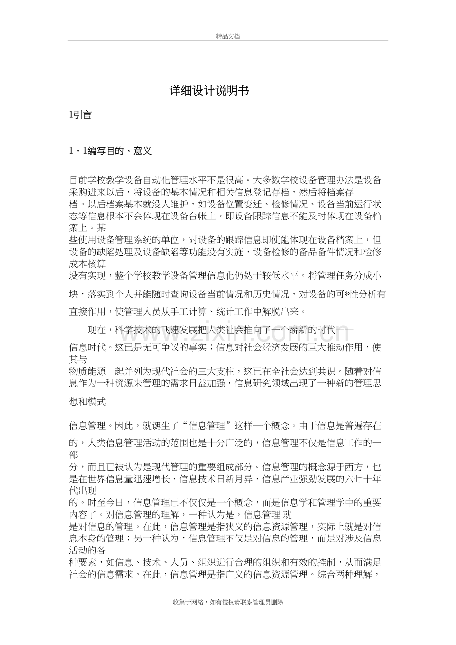 实验室设备管理详细设计说明书教学提纲.doc_第2页