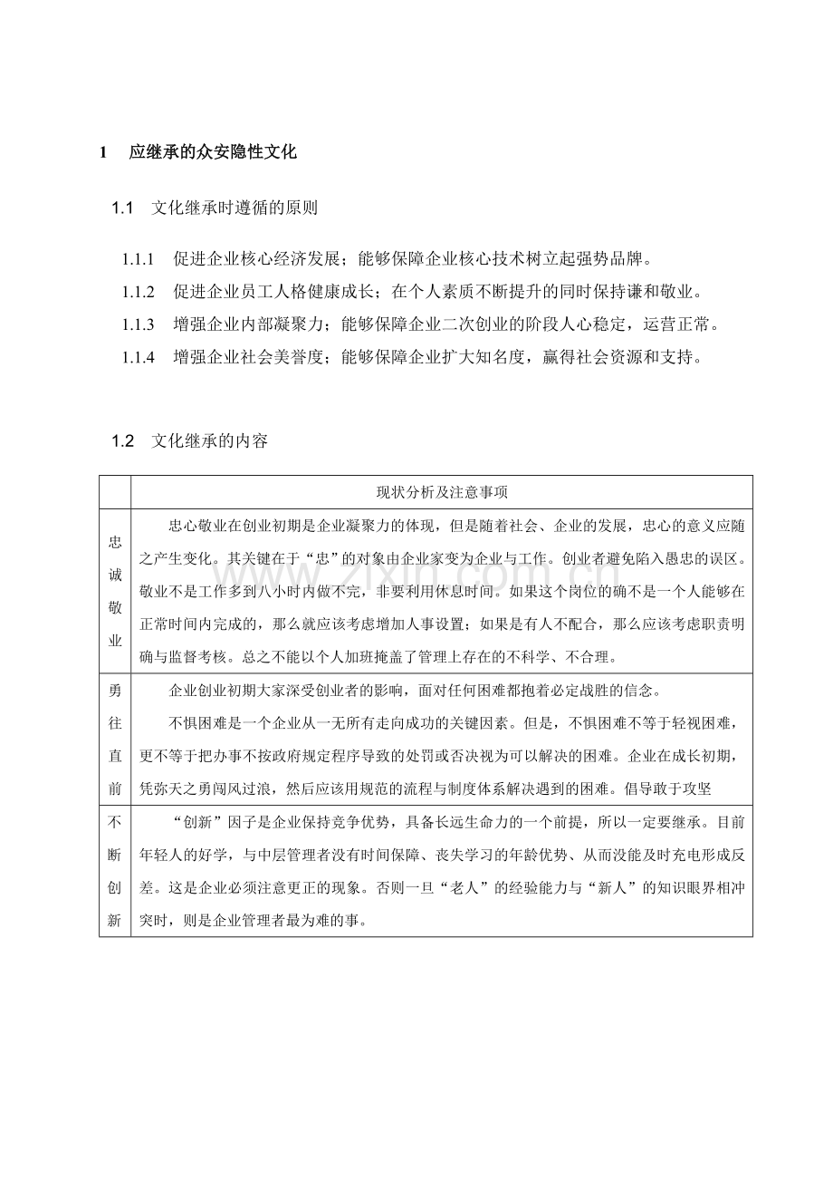 XX房地产公司文化体系培训讲学.doc_第2页