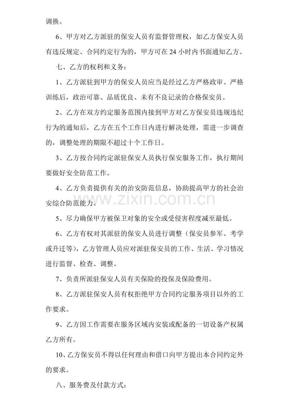 保安合同范本(1)讲解学习.doc_第3页