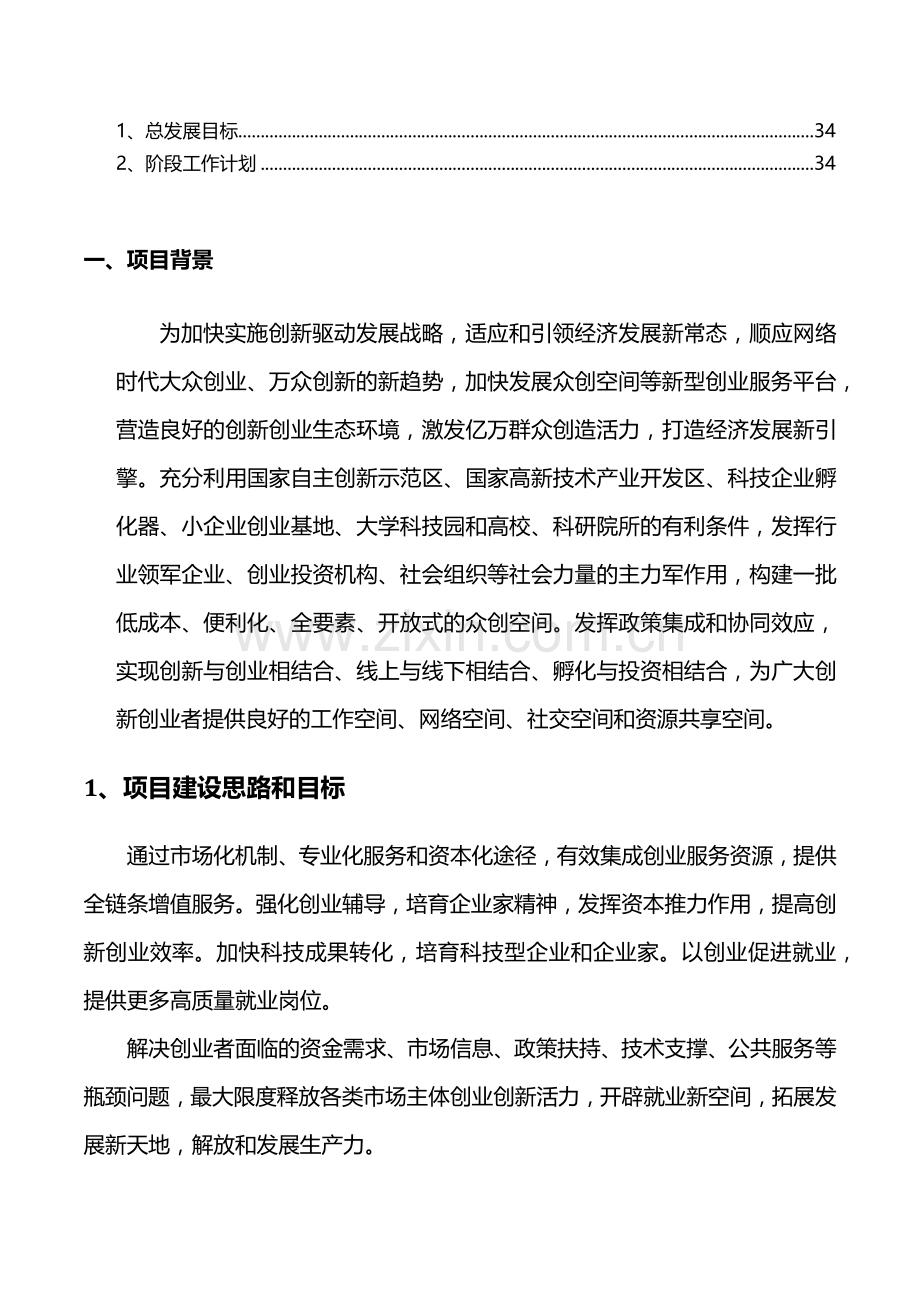 源城区科技企业孵化器营运方案4-19复习课程.docx_第3页