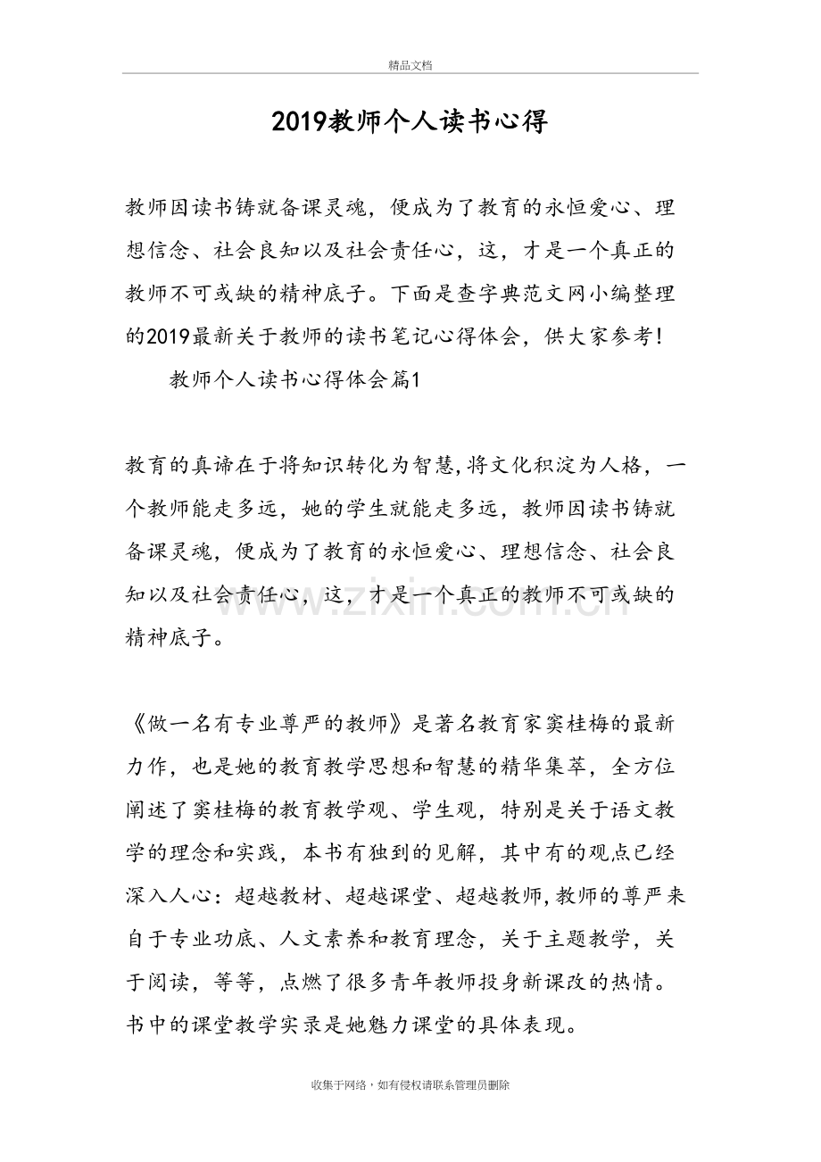 2019教师个人读书心得教学内容.doc_第2页