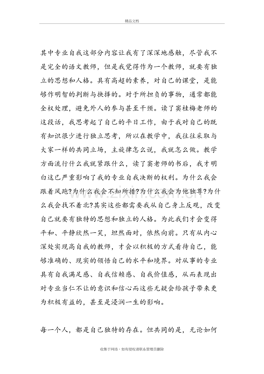 2019教师个人读书心得教学内容.doc_第3页