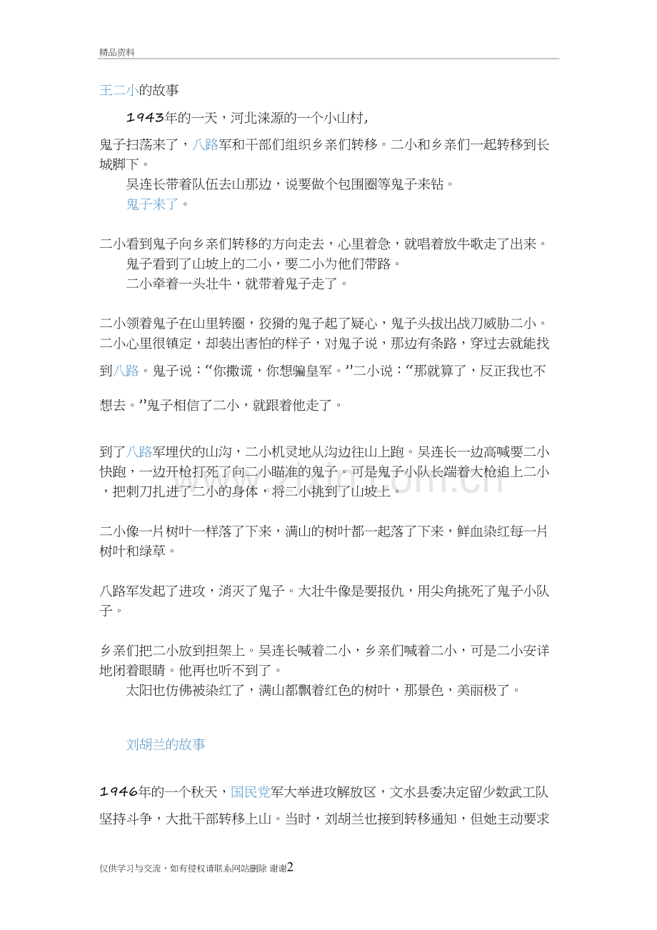 王二小放牛故事知识交流.doc_第2页