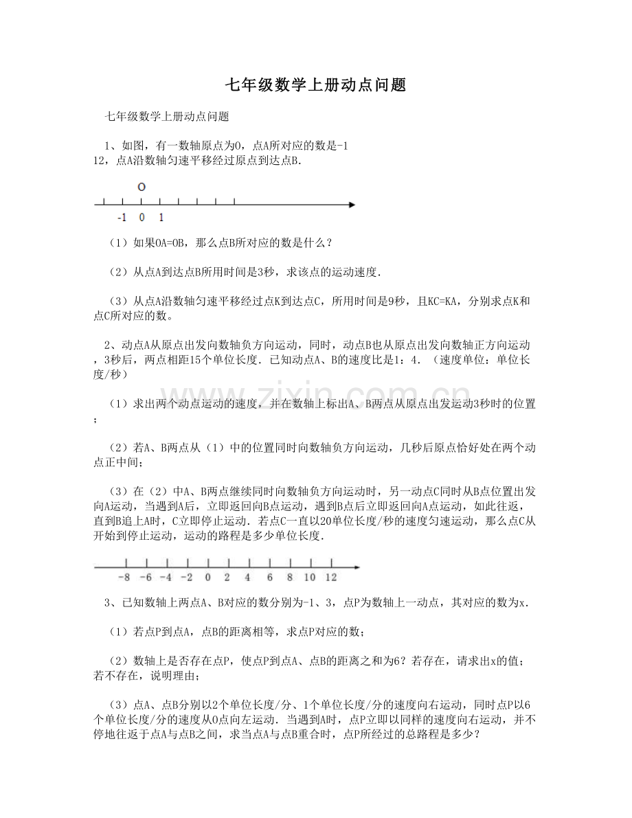 七年级数学上册动点问题知识分享.doc_第1页