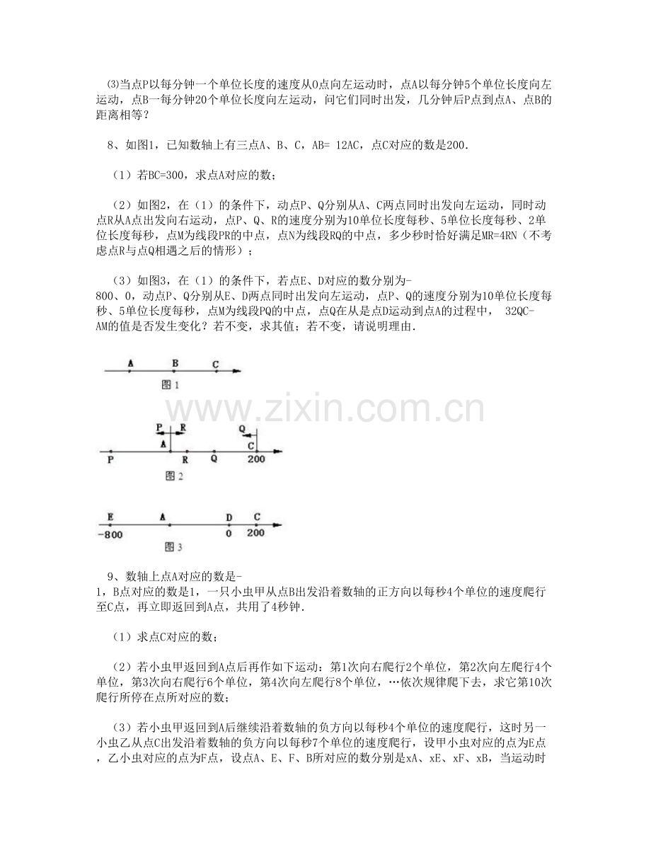 七年级数学上册动点问题知识分享.doc_第3页