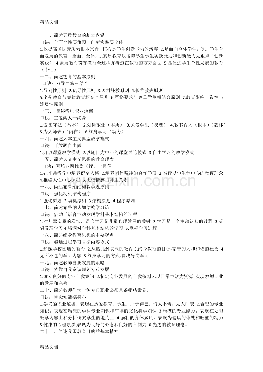 333教育综合教育心理学背诵口诀教学提纲.docx_第2页