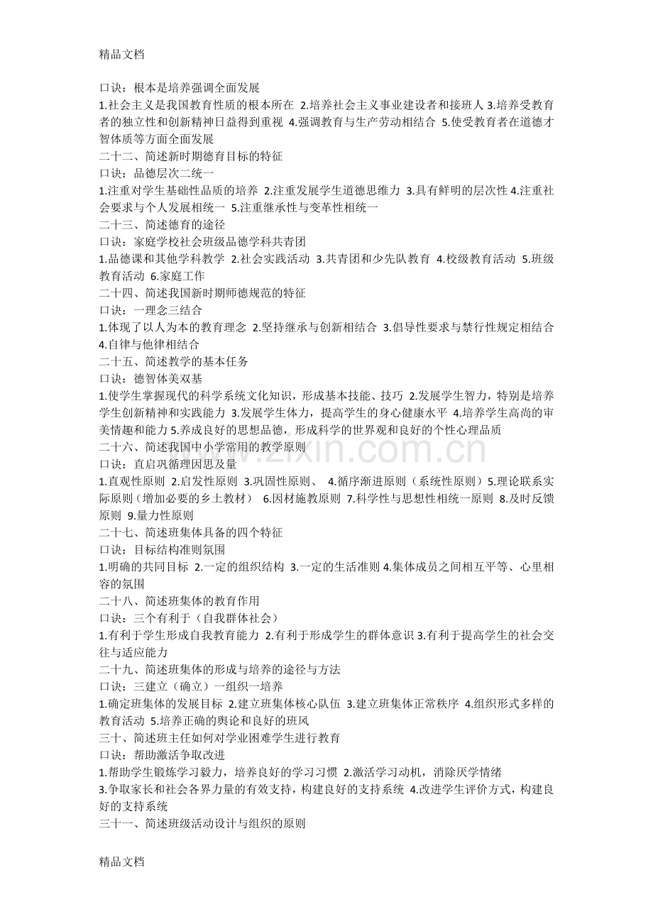 333教育综合教育心理学背诵口诀教学提纲.docx_第3页