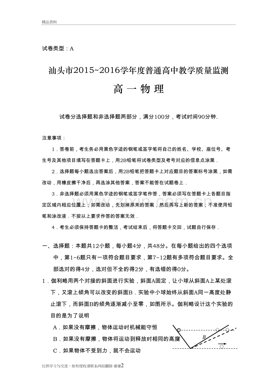 汕头市2015-度普通高中教学质量监测(高一物理)说课材料.doc_第2页