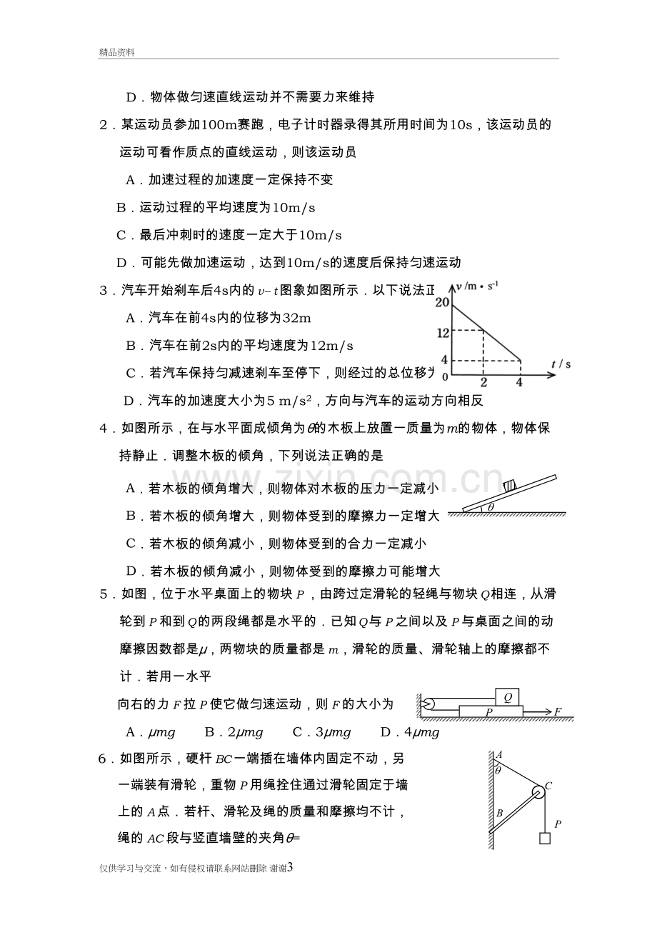 汕头市2015-度普通高中教学质量监测(高一物理)说课材料.doc_第3页