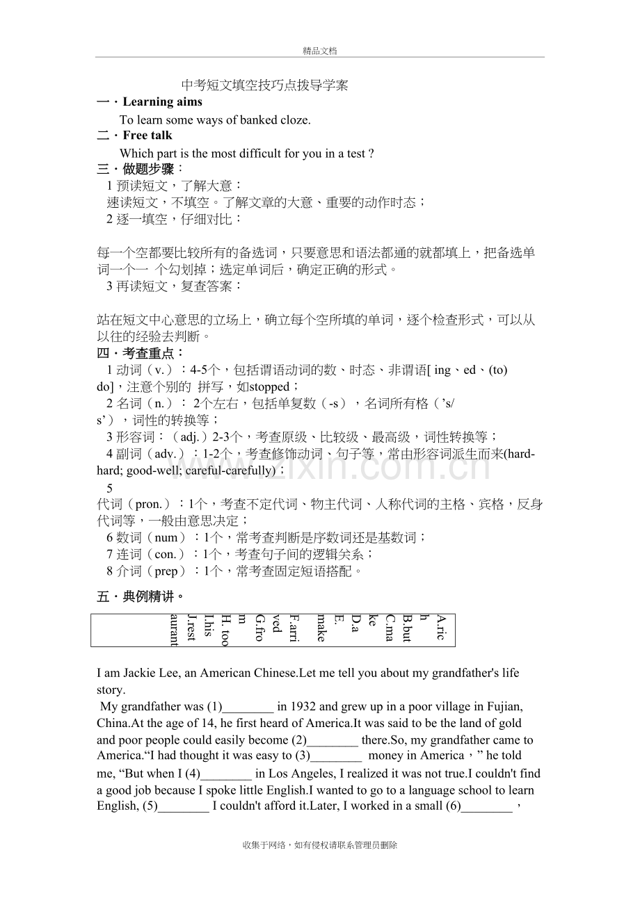 英语人教版九年级全册中考选词填空教学提纲.docx_第2页