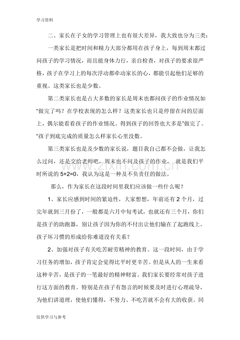 家长会老师发言稿教学提纲.doc_第2页