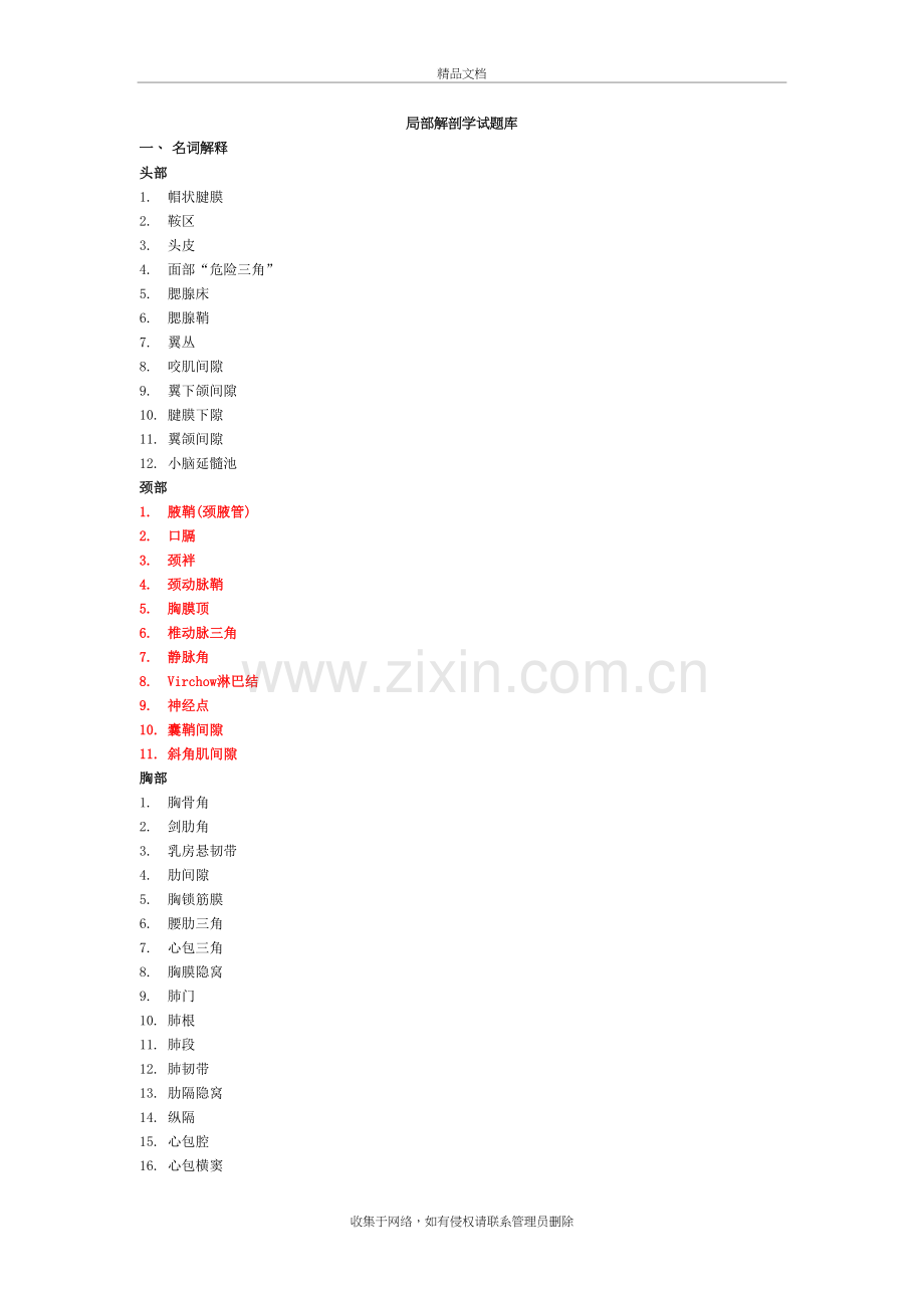 局部解剖学试题库资料讲解.doc_第2页