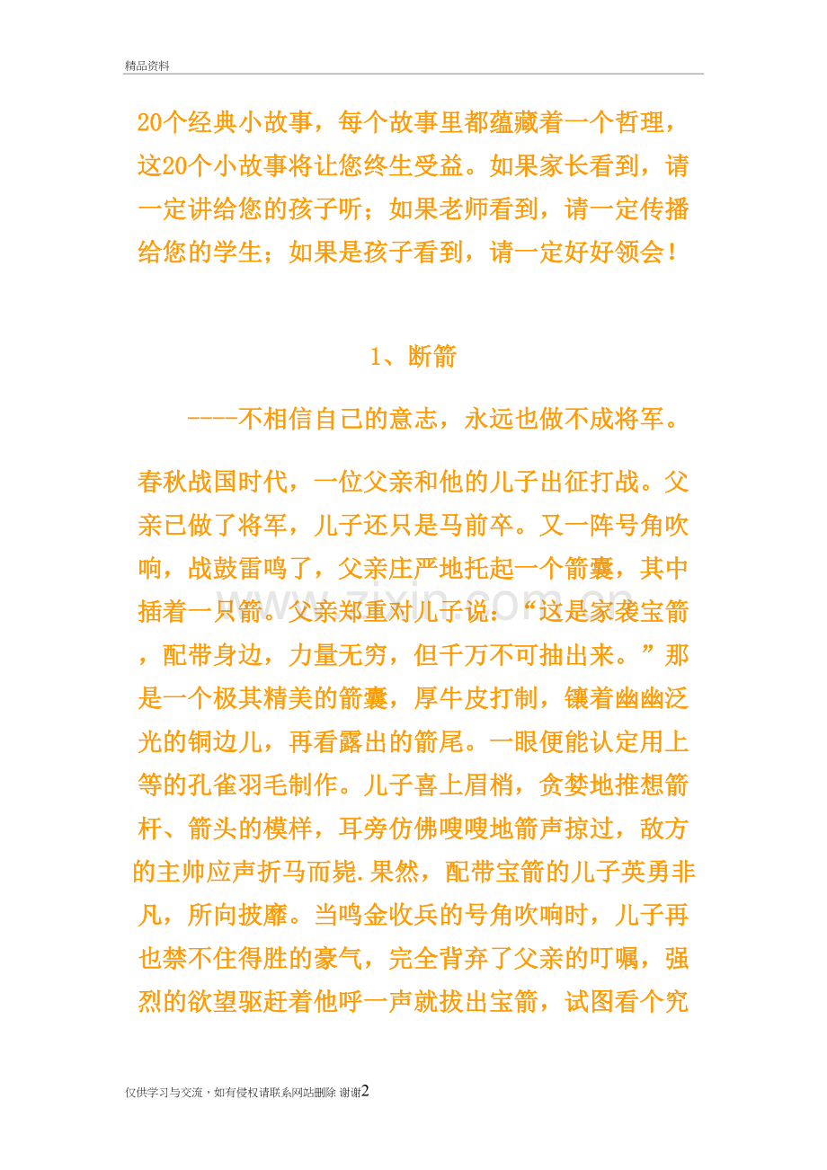 20个经典小故事培训讲学.doc_第2页