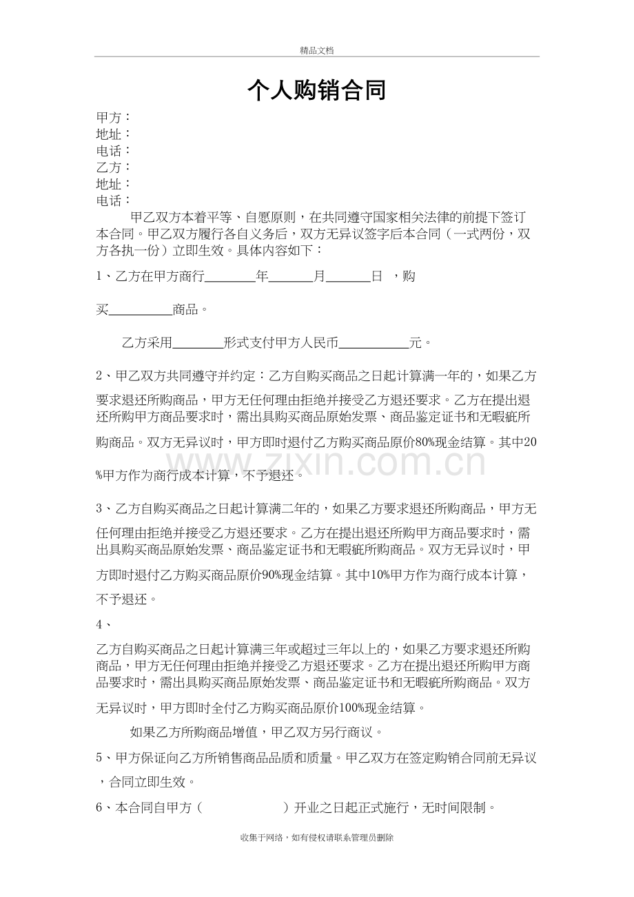 个人买卖合同讲解学习.doc_第2页