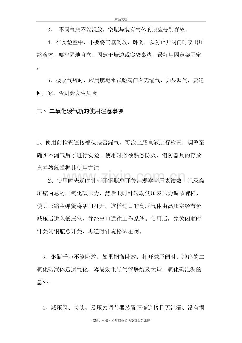 二氧化碳安全操作规程复习课程.doc_第3页