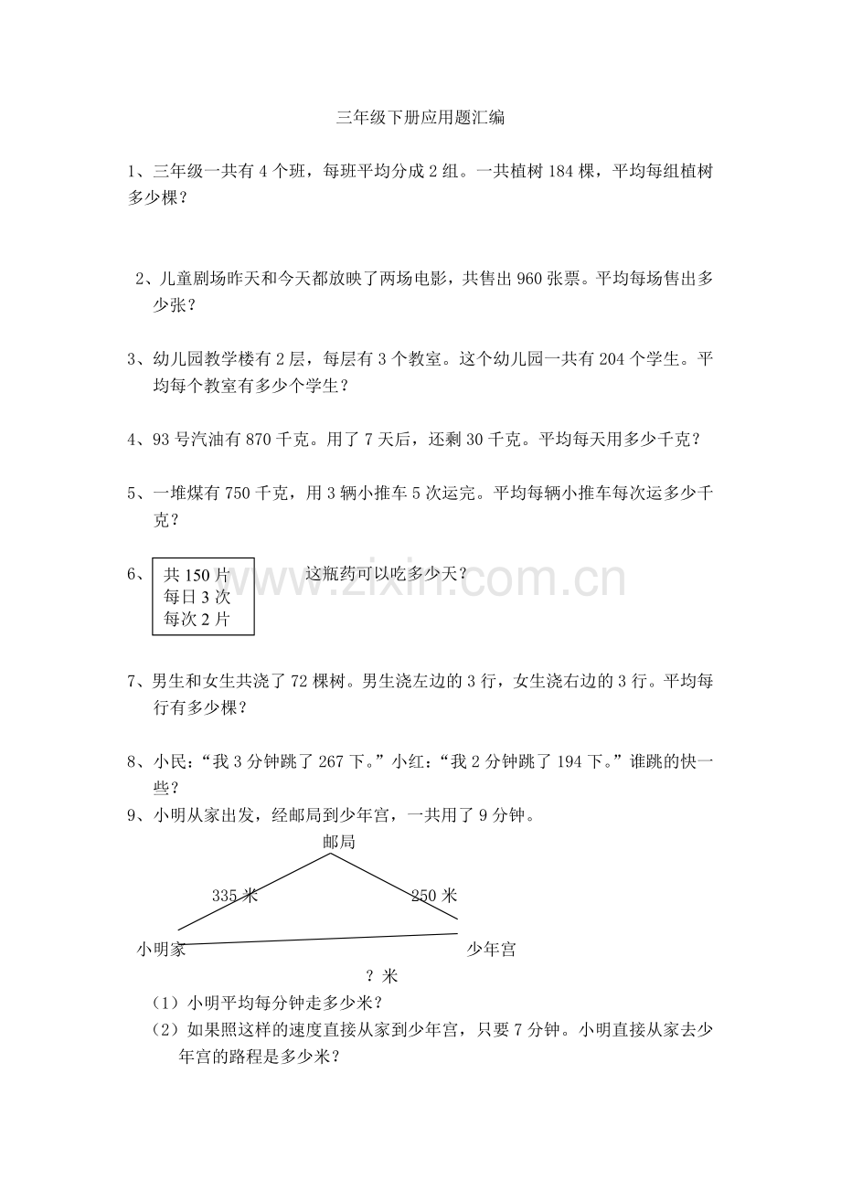 三年级下册应用题100题知识讲解.doc_第1页