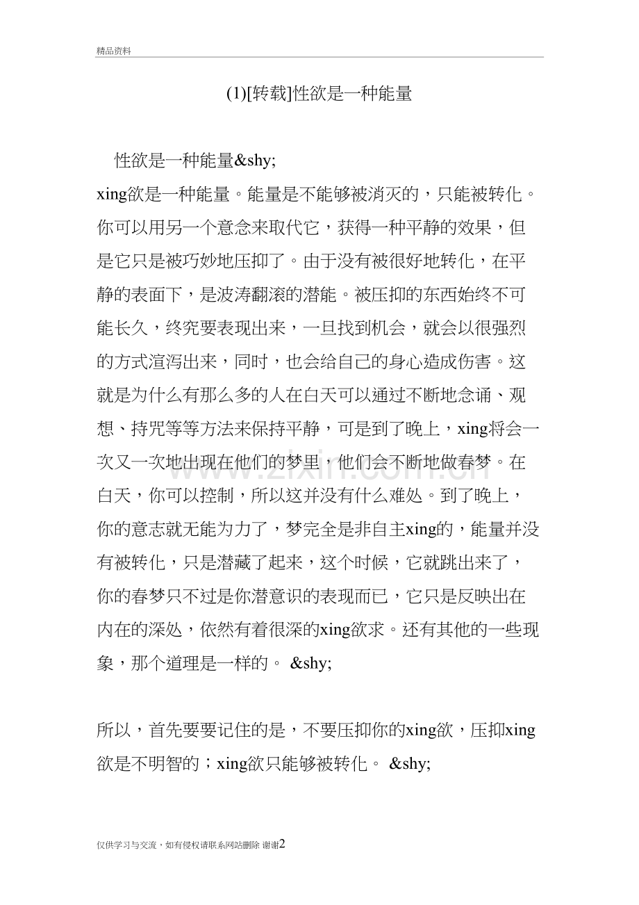 性欲是一种能量教学提纲.doc_第2页