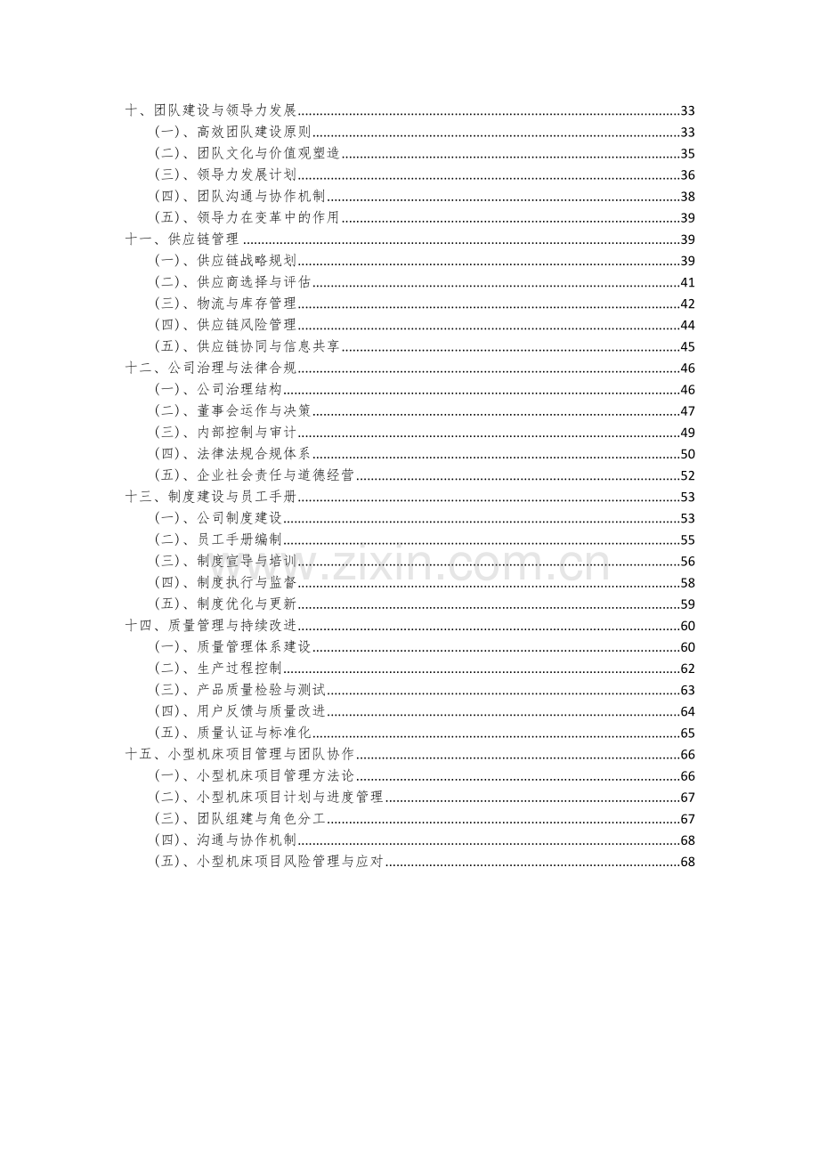 2024年小型机床项目可行性分析报告.docx_第3页