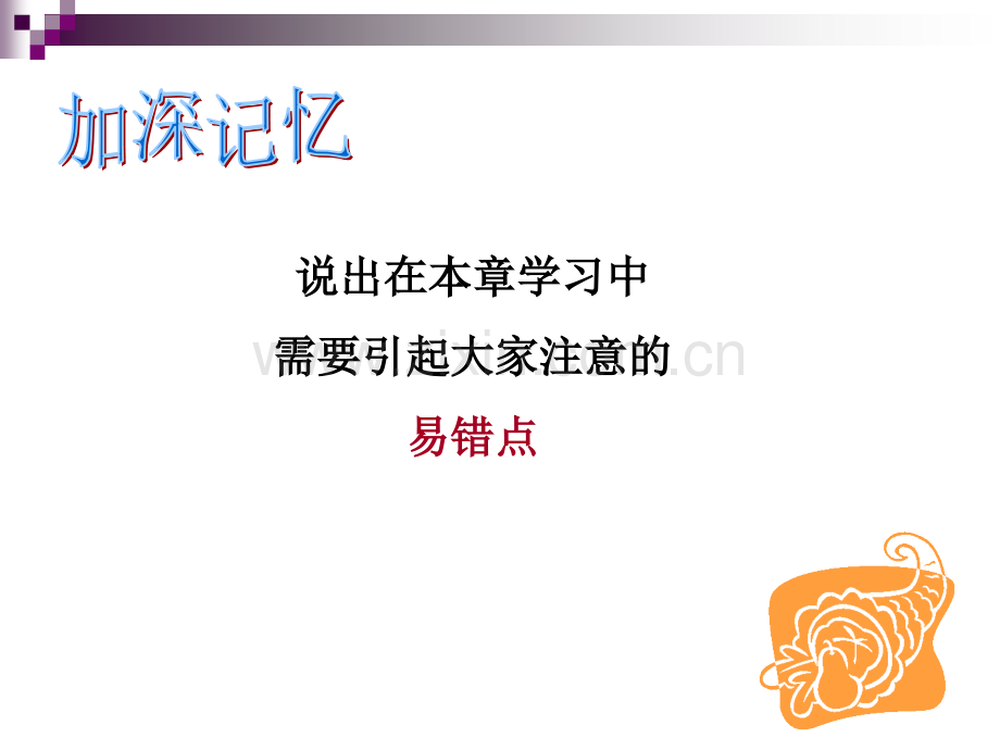 一元一次不等式及一元一次不等式组复习课复习进程.ppt_第2页