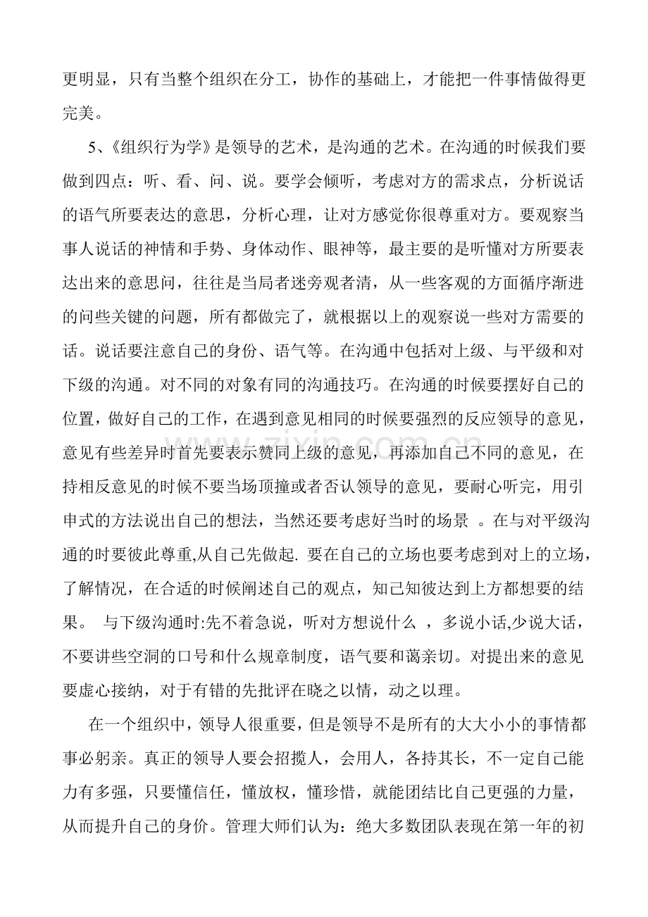 组织行为学心得体会培训讲学.doc_第3页