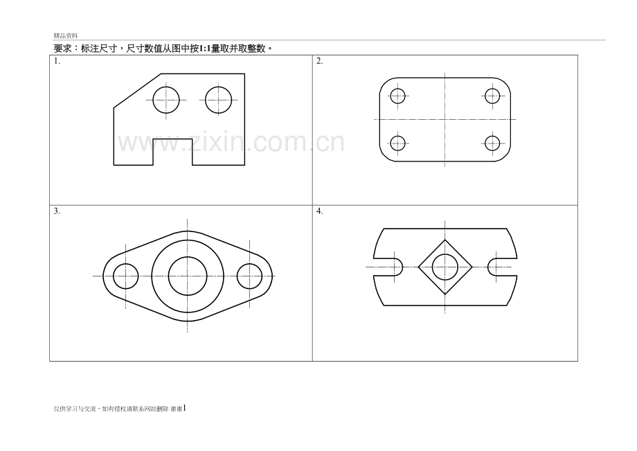 根据组合体轴测图绘制三视图教学教材.doc_第3页