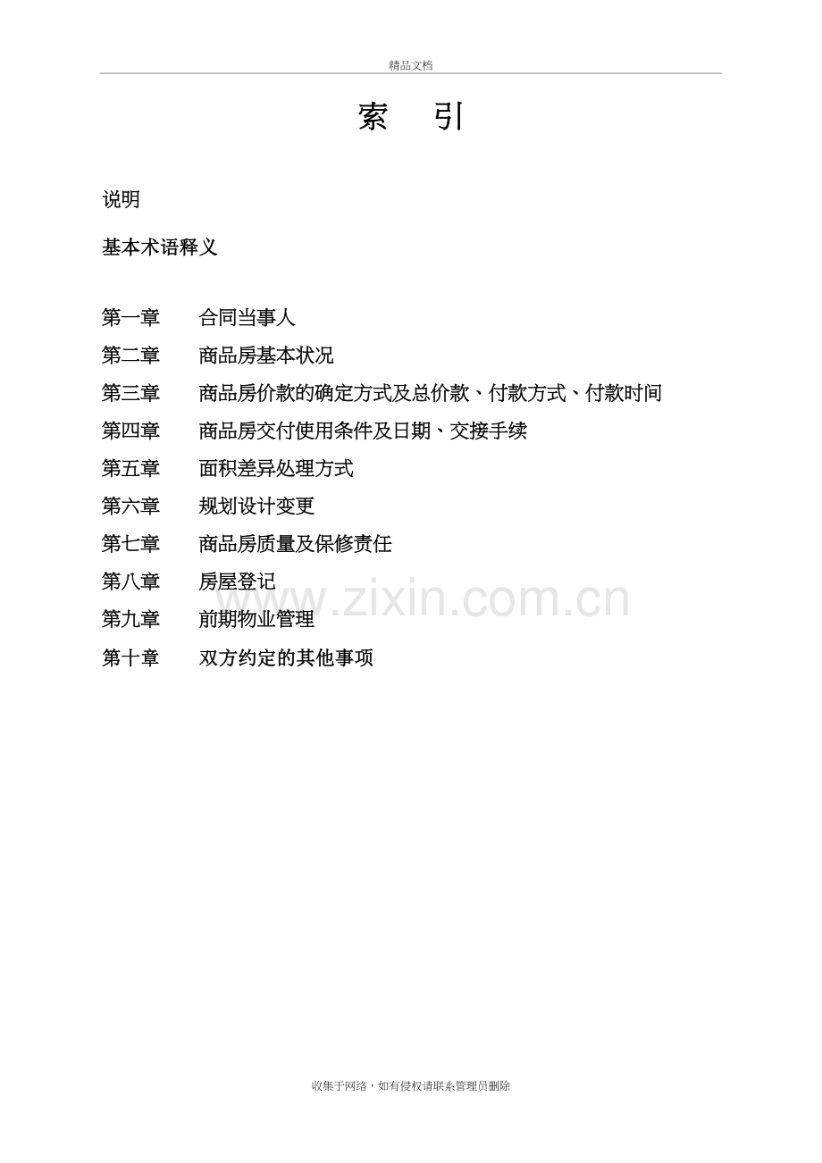 《贵州省商品房买卖合同》上课讲义.doc_第3页