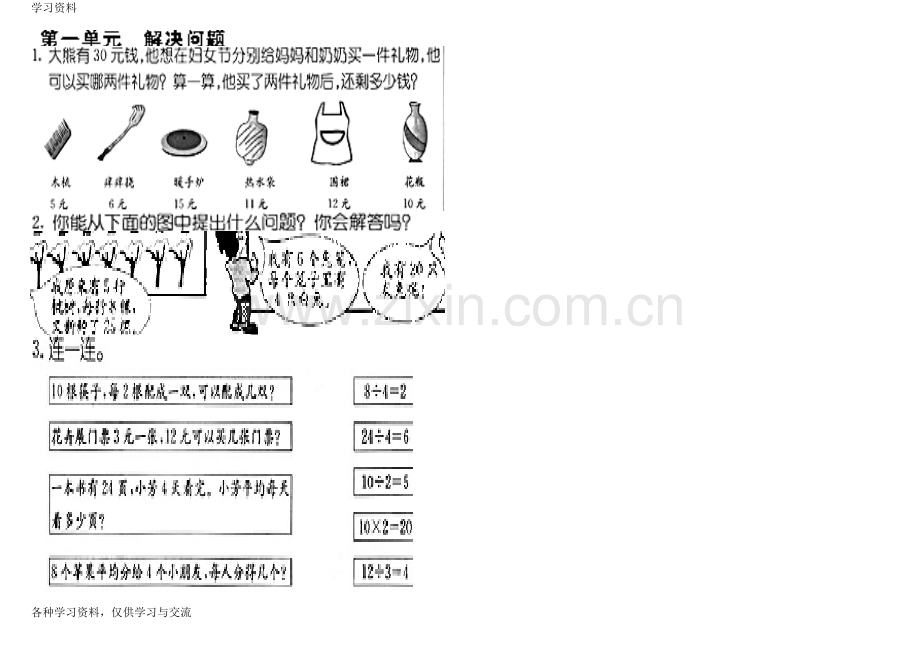 人教版小学二年级下册数学同步练习册教案资料.doc_第1页