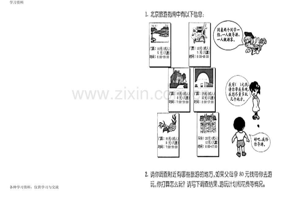 人教版小学二年级下册数学同步练习册教案资料.doc_第2页