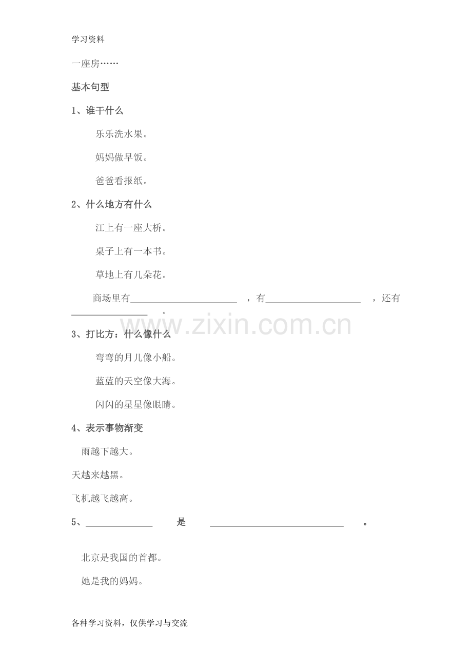 一年级知识点汇总教学文稿.doc_第3页