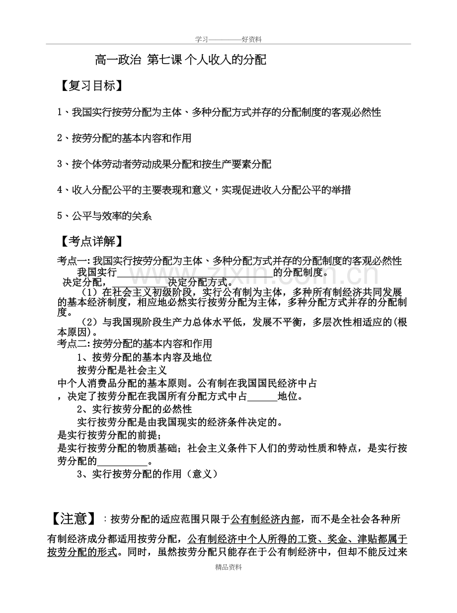 经济生活第七课导学案教学提纲.doc_第2页