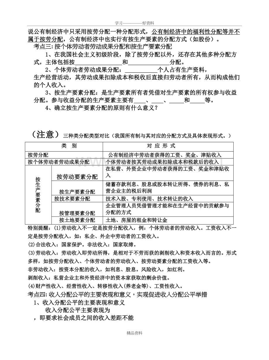 经济生活第七课导学案教学提纲.doc_第3页