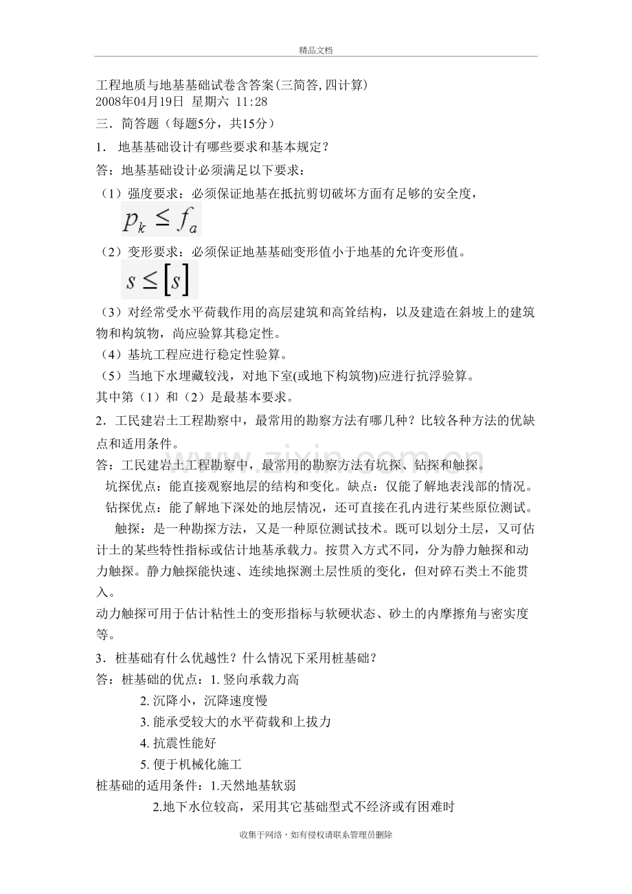 工程地质与地基基础试卷含答案教学提纲.doc_第2页