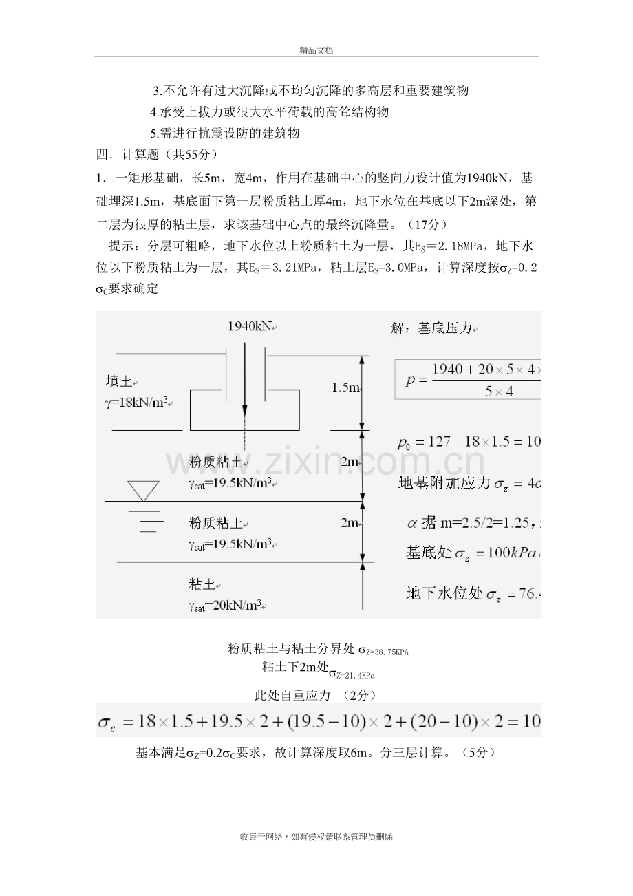 工程地质与地基基础试卷含答案教学提纲.doc_第3页