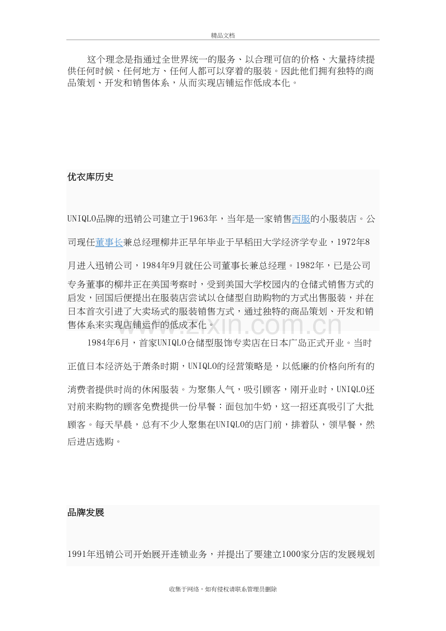 优衣库的分析备课讲稿.doc_第3页