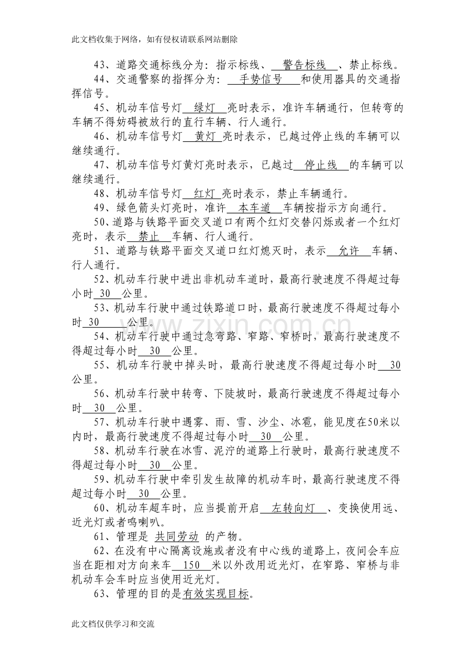 交通安全管理题目库教案资料.doc_第3页