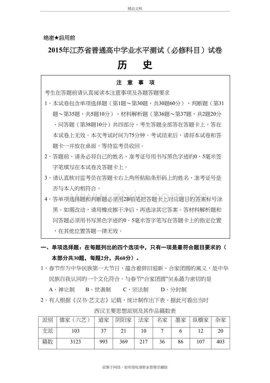 江苏省普通高中学业水平测试(必修科目)历史试题教案资料.doc_第2页