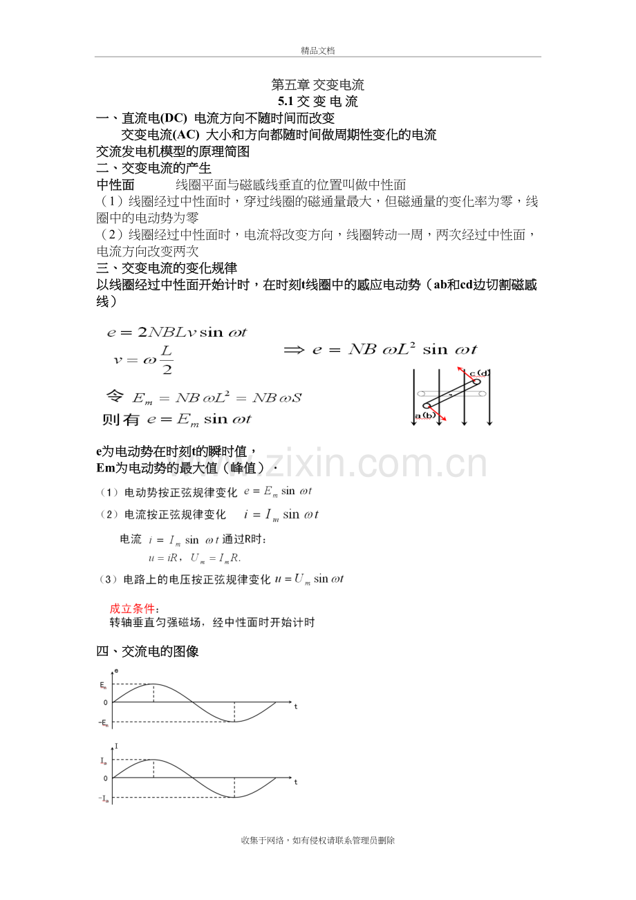 高二物理选修3.2-第五章交变电流知识点总结说课材料.doc_第2页